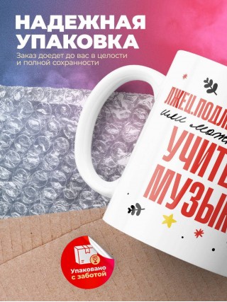 Лжец, подлец, мерзавец или можно просто учитель музыки