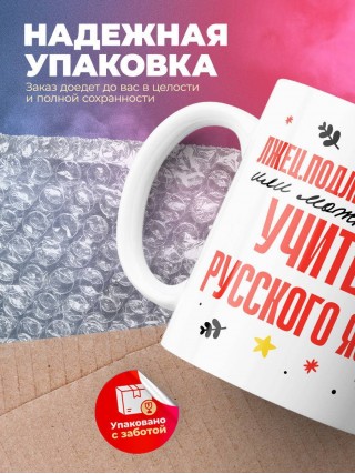 Лжец, подлец, мерзавец или можно просто учитель русского языка