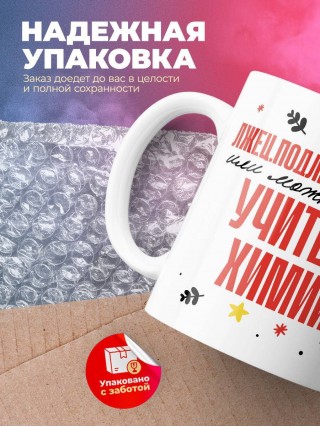 Лжец, подлец, мерзавец или можно просто учитель химии