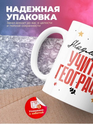 Мадмуазель учитель географии