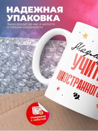 Мадмуазель учитель иностранного языка