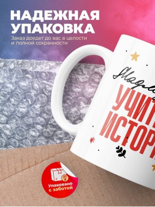 Мадмуазель учитель истории