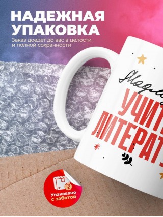 Мадмуазель учитель литературы