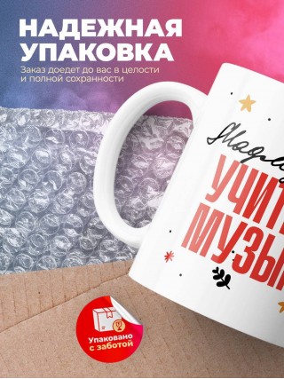 Мадмуазель учитель музыки