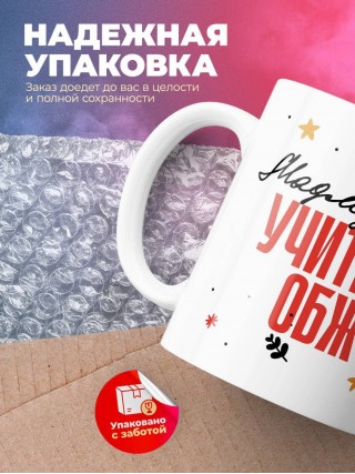 Мадмуазель учитель обж