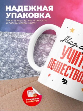 Мадмуазель учитель обществознания