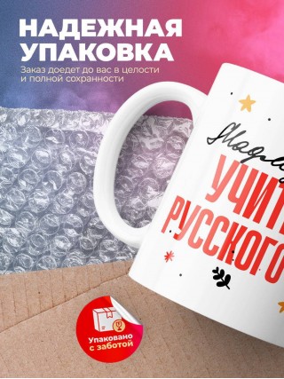 Мадмуазель учитель русского языка