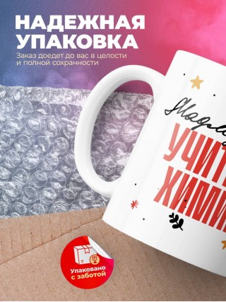 Мадмуазель учитель химии