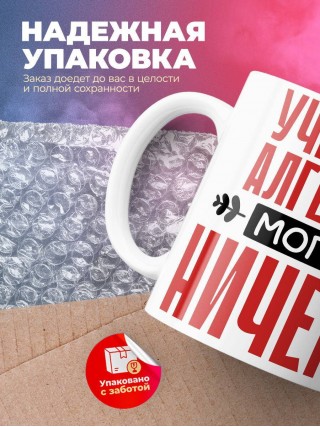 Учитель алгебры могу ничего