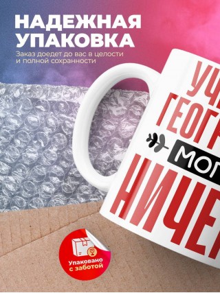 Учитель географии могу ничего