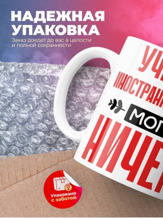 Учитель иностранного языка могу ничего