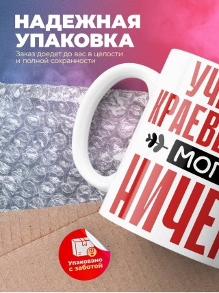 Учитель краеведения могу ничего