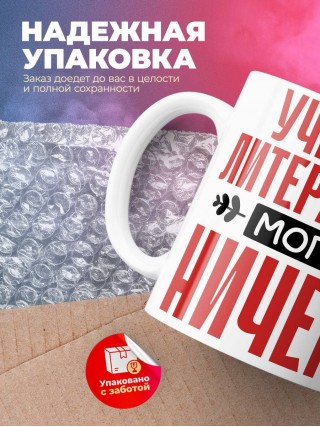 Учитель литературы могу ничего