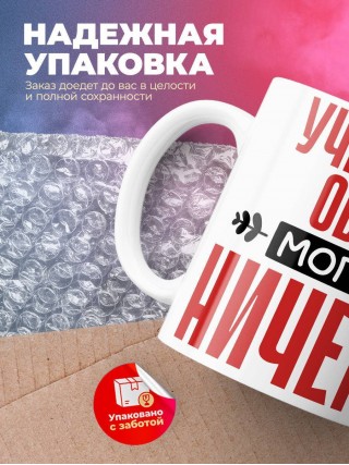 Учитель обж могу ничего