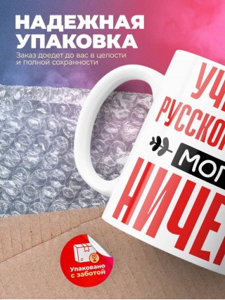Учитель русского языка могу ничего
