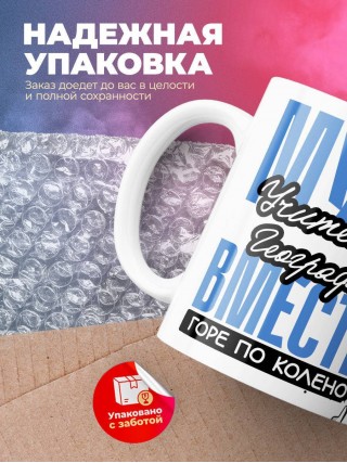 Муж учителя географии вместе горе по колено, вместе горы по плечо