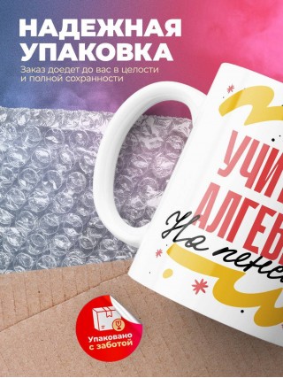 Учитель алгебры на пенсии