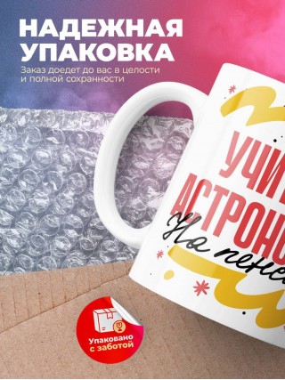 Учитель астрономии на пенсии