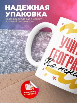 Учитель географии на пенсии