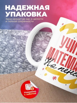 Учитель математики на пенсии