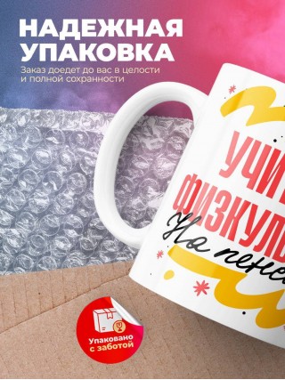 Учитель физкультуры на пенсии