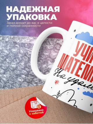 Учитель математики на удаленке