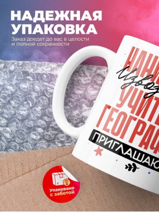 Нанимают извозчика учителя географии приглашают