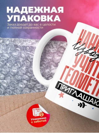 Нанимают извозчика учителя геометрии приглашают