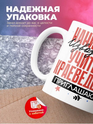 Нанимают извозчика учителя краеведения приглашают