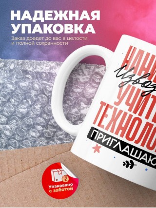 Нанимают извозчика учителя технологии приглашают