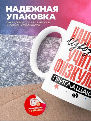 Нанимают извозчика учителя физкультуры приглашают