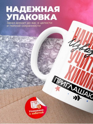 Нанимают извозчика учителя химии приглашают