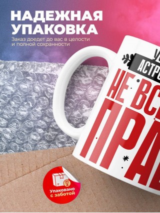 Учитель астрономии не всегда прав, но он всегда учитель астрономии