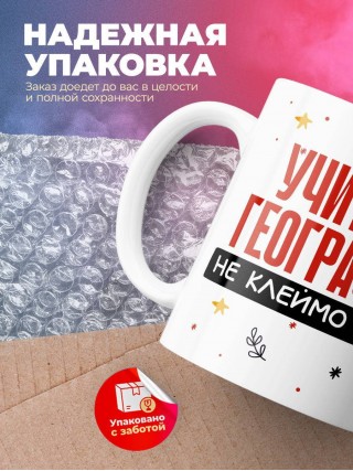 Учитель географии не клеймо раба, а запись в трудовой книжке