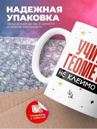 Учитель геометрии не клеймо раба, а запись в трудовой книжке