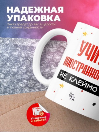 Учитель иностранного языка не клеймо раба, а запись в трудовой книжке