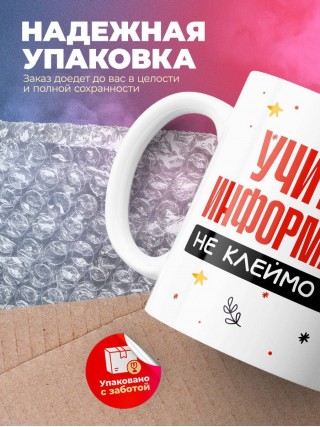 Учитель информатики не клеймо раба, а запись в трудовой книжке