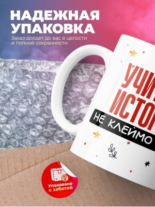 Учитель истории не клеймо раба, а запись в трудовой книжке