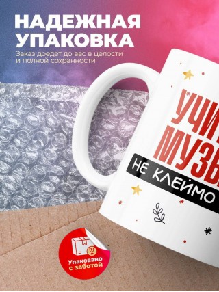 Учитель музыки не клеймо раба, а запись в трудовой книжке