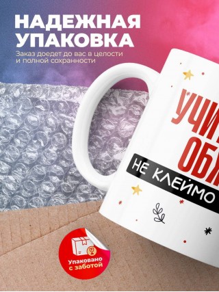 Учитель обж не клеймо раба, а запись в трудовой книжке