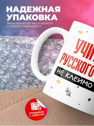 Учитель русского языка не клеймо раба, а запись в трудовой книжке