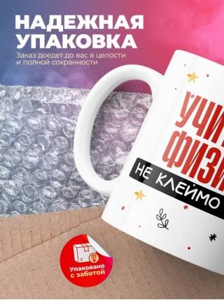 Учитель физики не клеймо раба, а запись в трудовой книжке