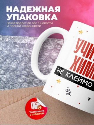 Учитель химии не клеймо раба, а запись в трудовой книжке