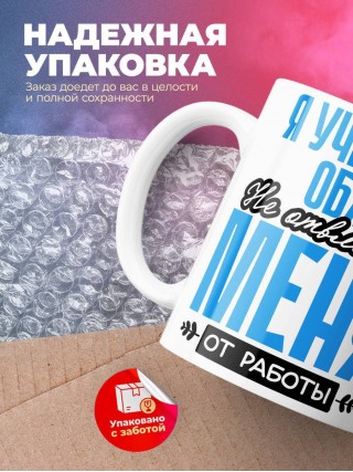 Я учитель обж не отвлекай меня от работы