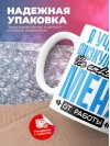 Я учитель физкультуры не отвлекай меня от работы