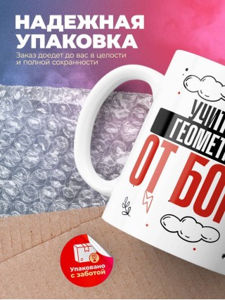 Учитель геометрии от бога