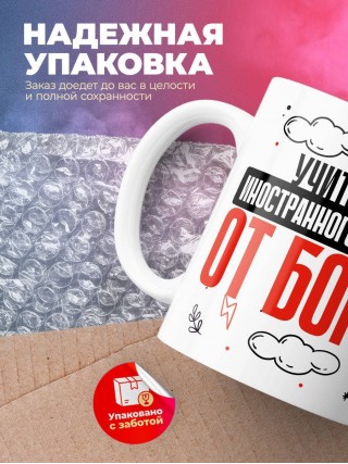 Учитель иностранного языка от бога