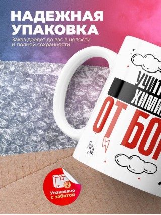 Учитель химии от бога