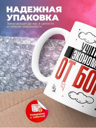 Учитель экономики от бога