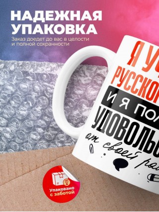 Я учитель русского языка, и я получаю удовольствие от своей работы